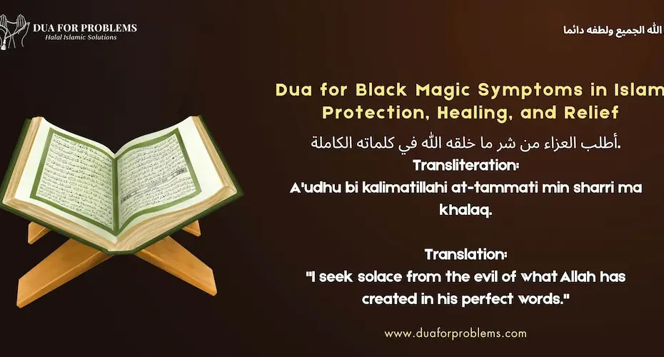 Dua for Black Magic Symptoms