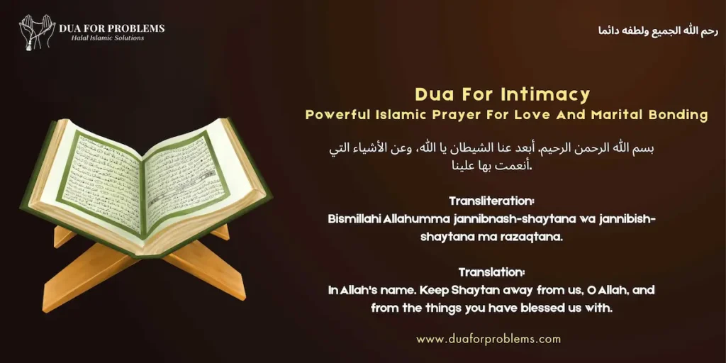 Dua For Intimacy