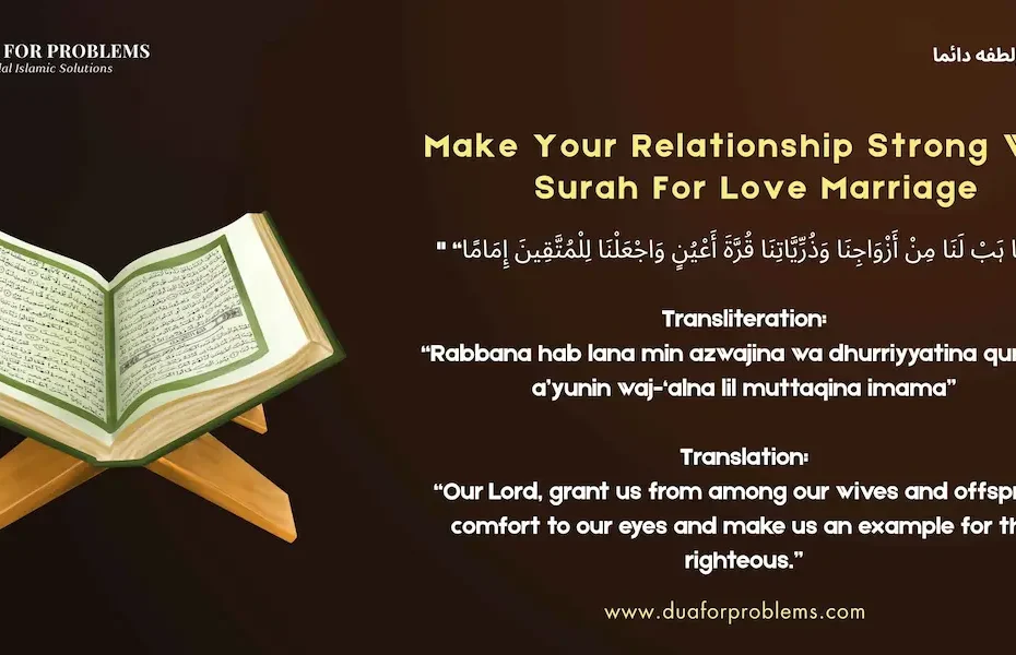 Surah For Love Marriage